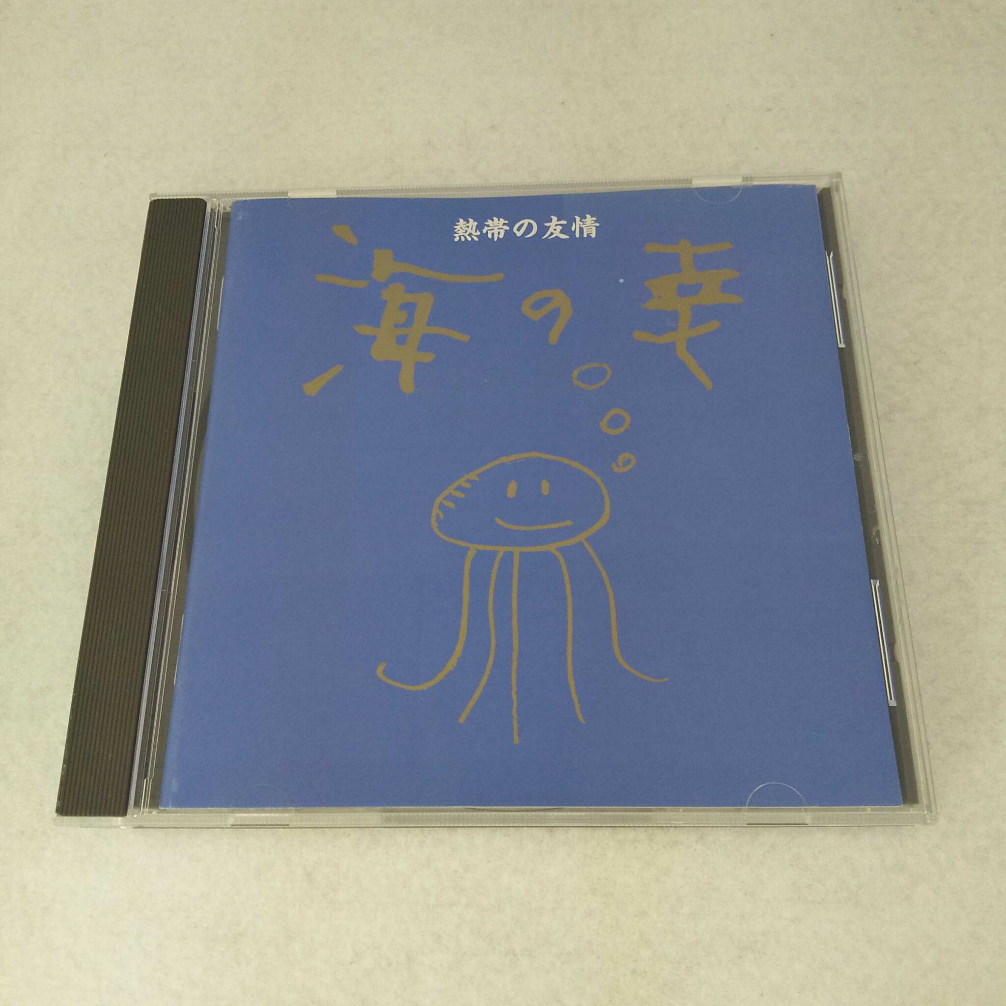 AC08376 【中古】 【CD】 熱帯の友情/海の幸