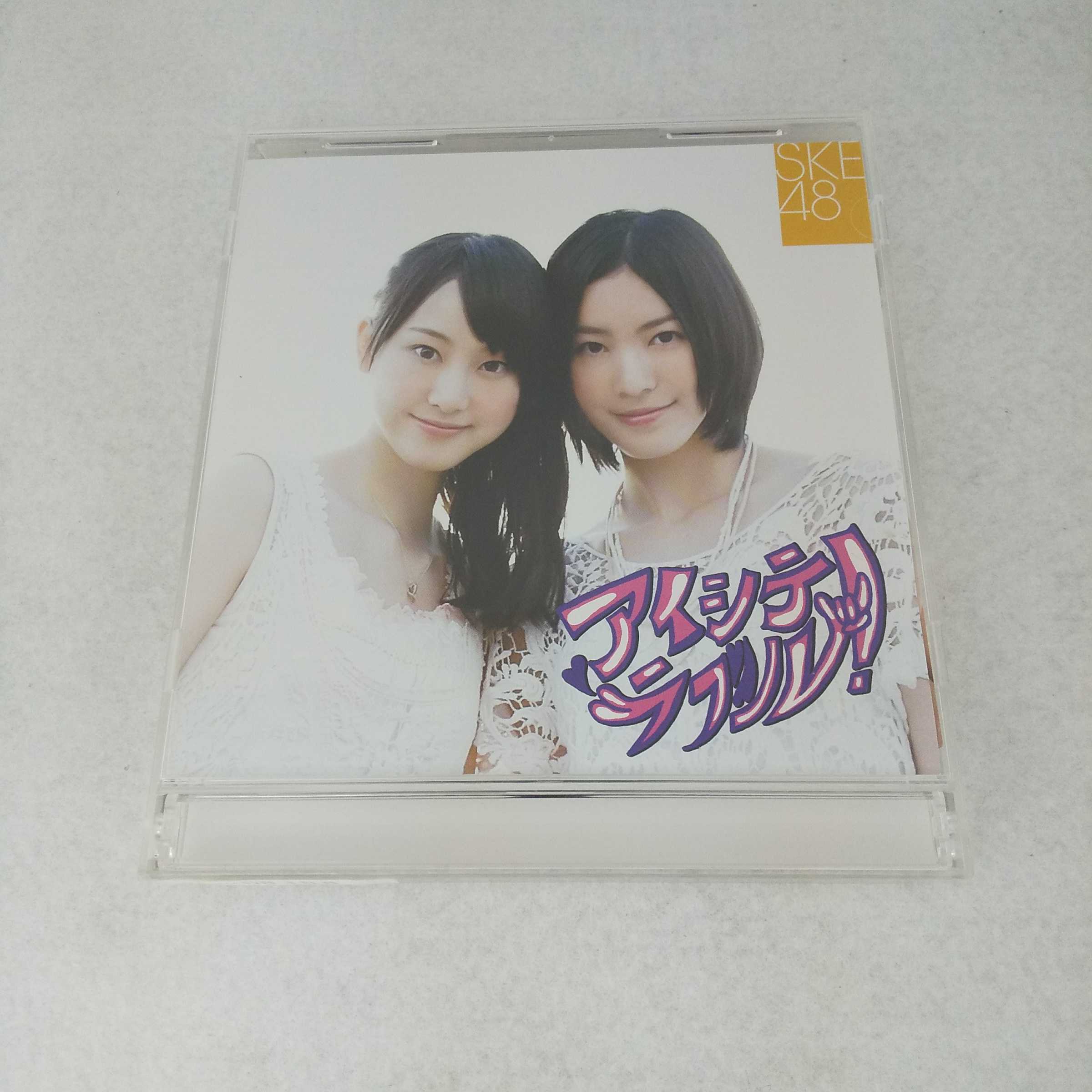 AC08388 【中古】 【CD】 アイシテラブル!/SKE48