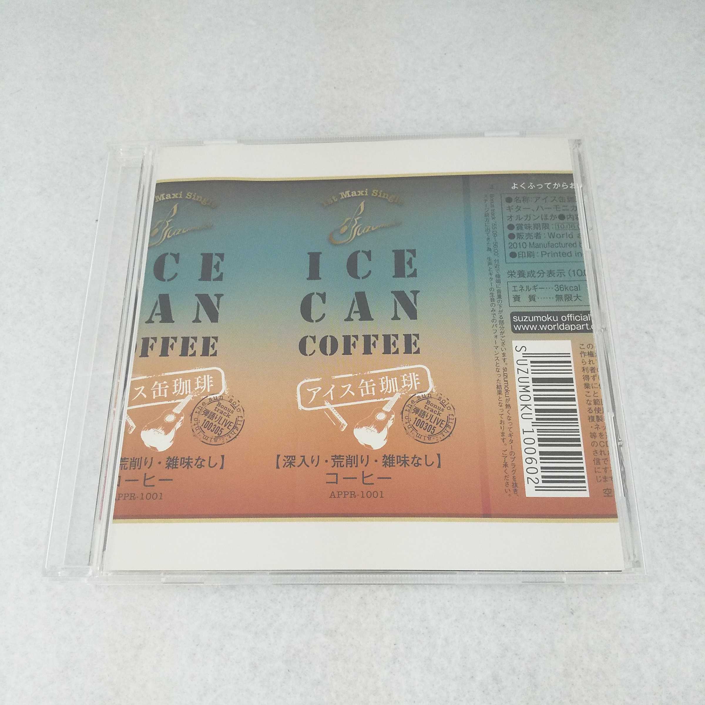 AC09065 【中古】 【CD】 アイス缶珈琲