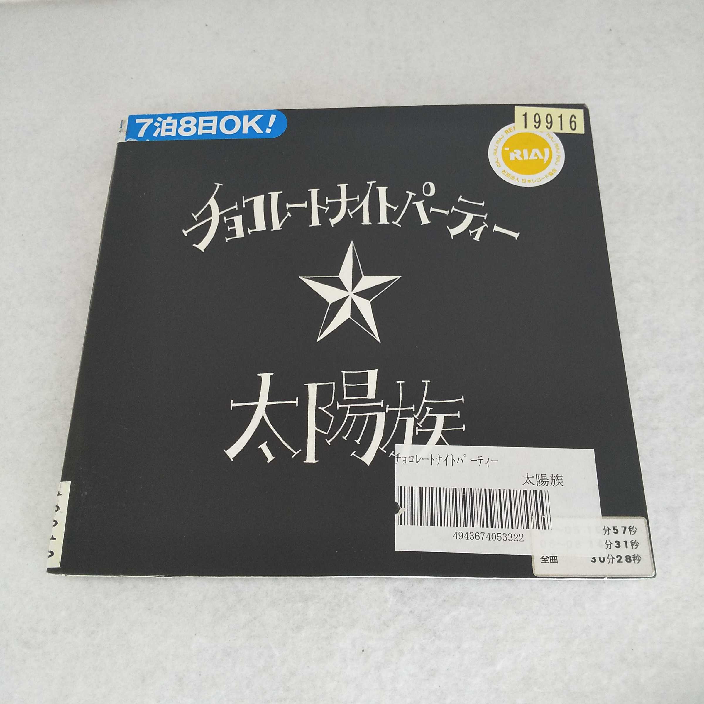 AC09107 【中古】 【CD】 チョコレート