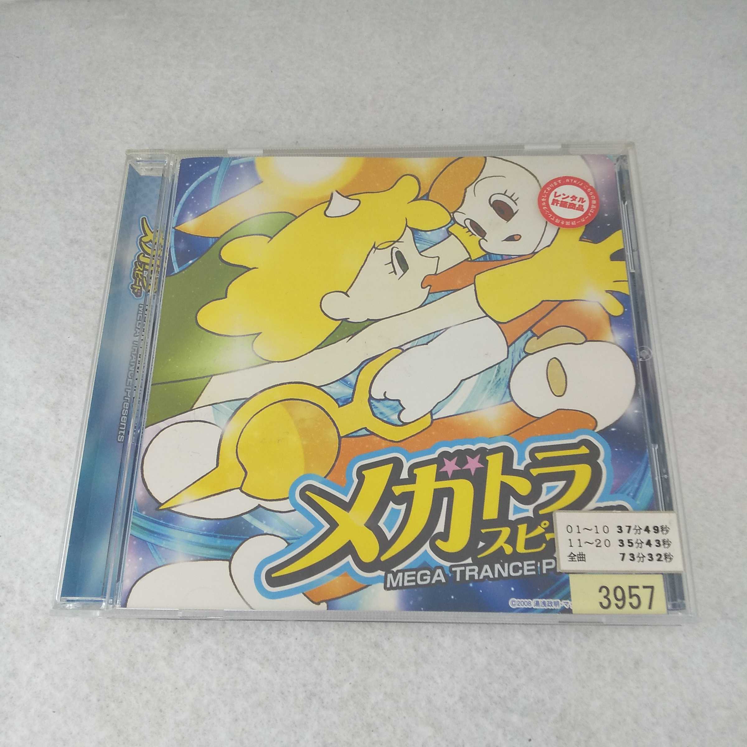 AC09340 【中古】 【CD】 メガトラスピード　MEGA TRANCE Presents/オムニバス