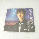AC09344 【中古】 【CD】 流星カシオペア Coupling with 砂漠に雨が降る如く/北山たけし