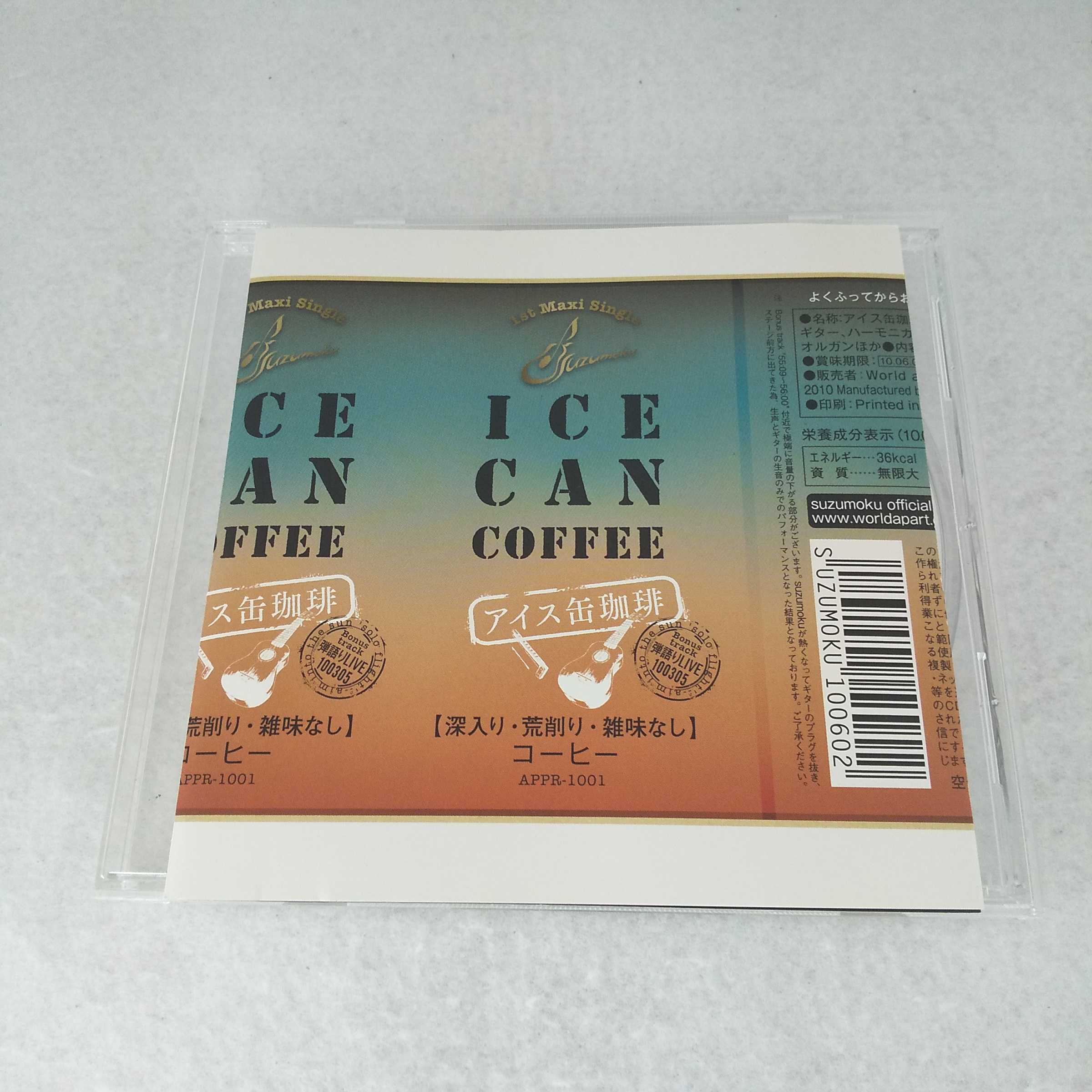 AC09457 【中古】 【CD】 アイス缶珈琲