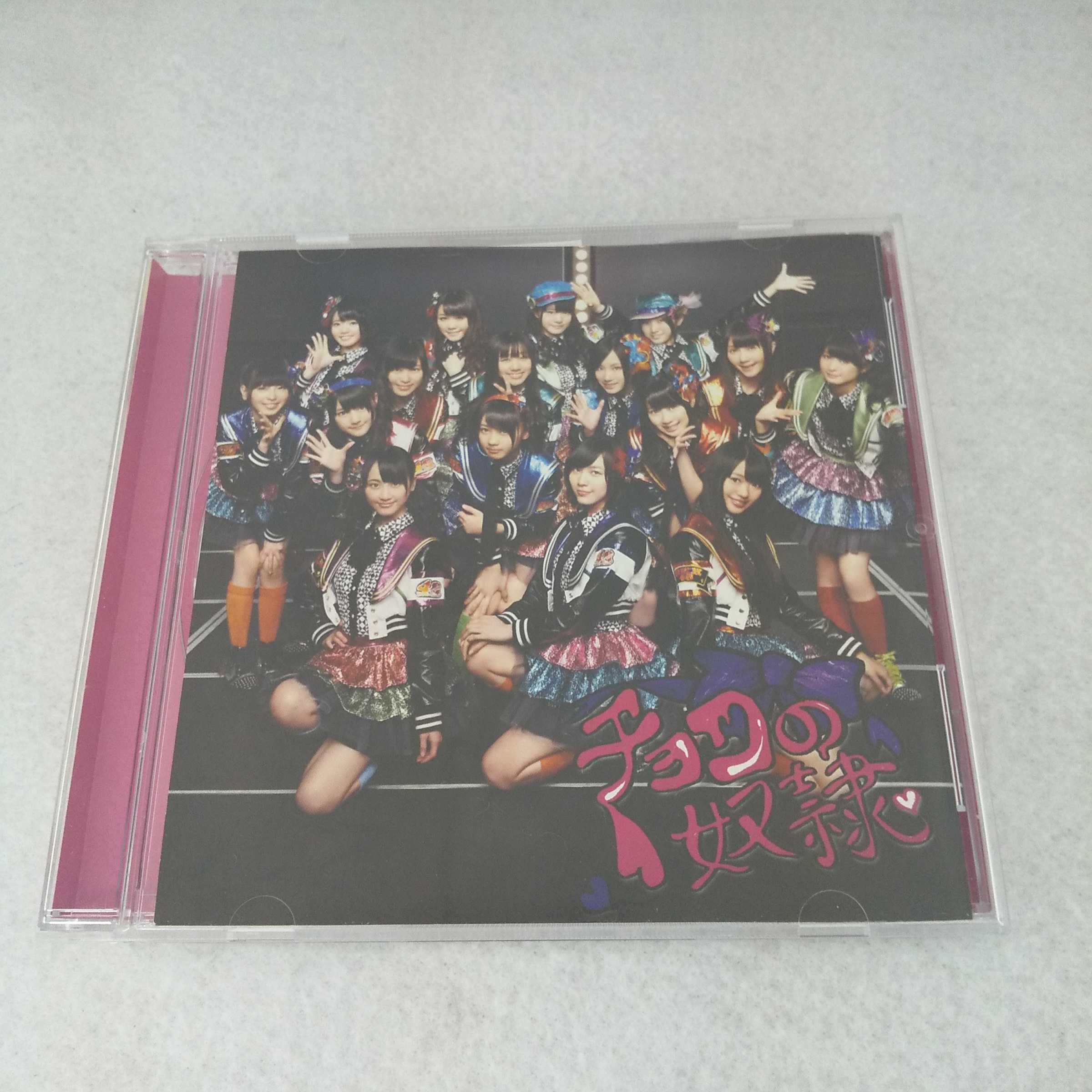 AC09519 【中古】 【CD】 チョコの奴隷/SKE48