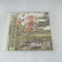 AC09532 【中古】 【CD】 日本の芸能シリーズ 落語名人12 古今亭志ん生/古今亭志ん生