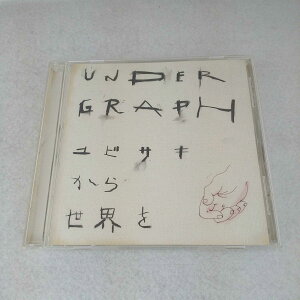 AC09565 【中古】 【CD】 ユビサキから世界を 通常盤/アンダーグラフ