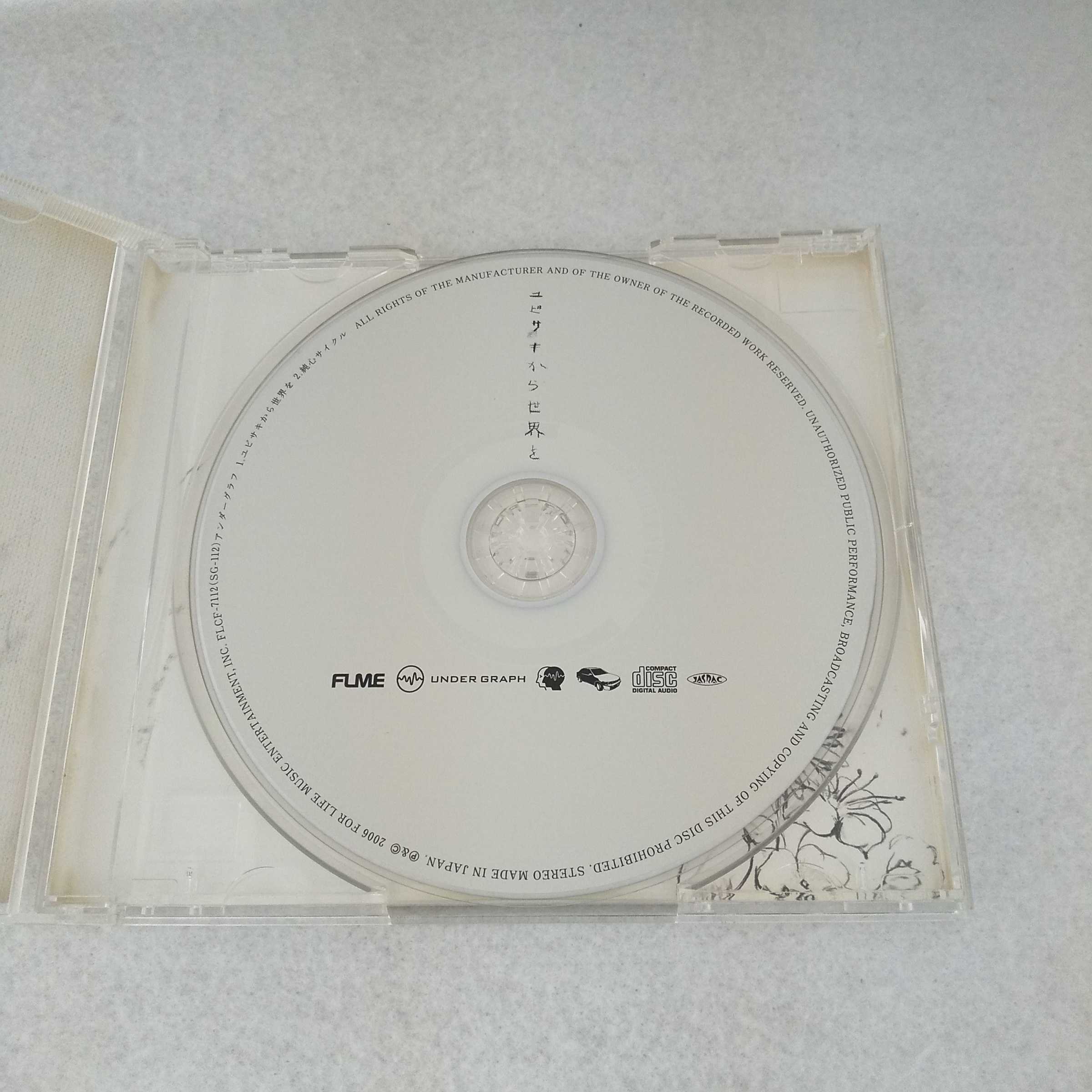 AC09565 【中古】 【CD】 ユビサキから世界を 通常盤/アンダーグラフ