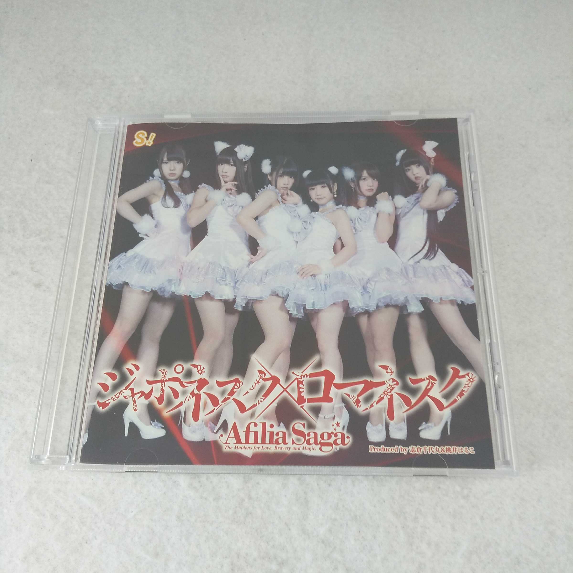 AC09651 【中古】 【CD】 ジャポネスク×ロマネスク/Afilia Saga