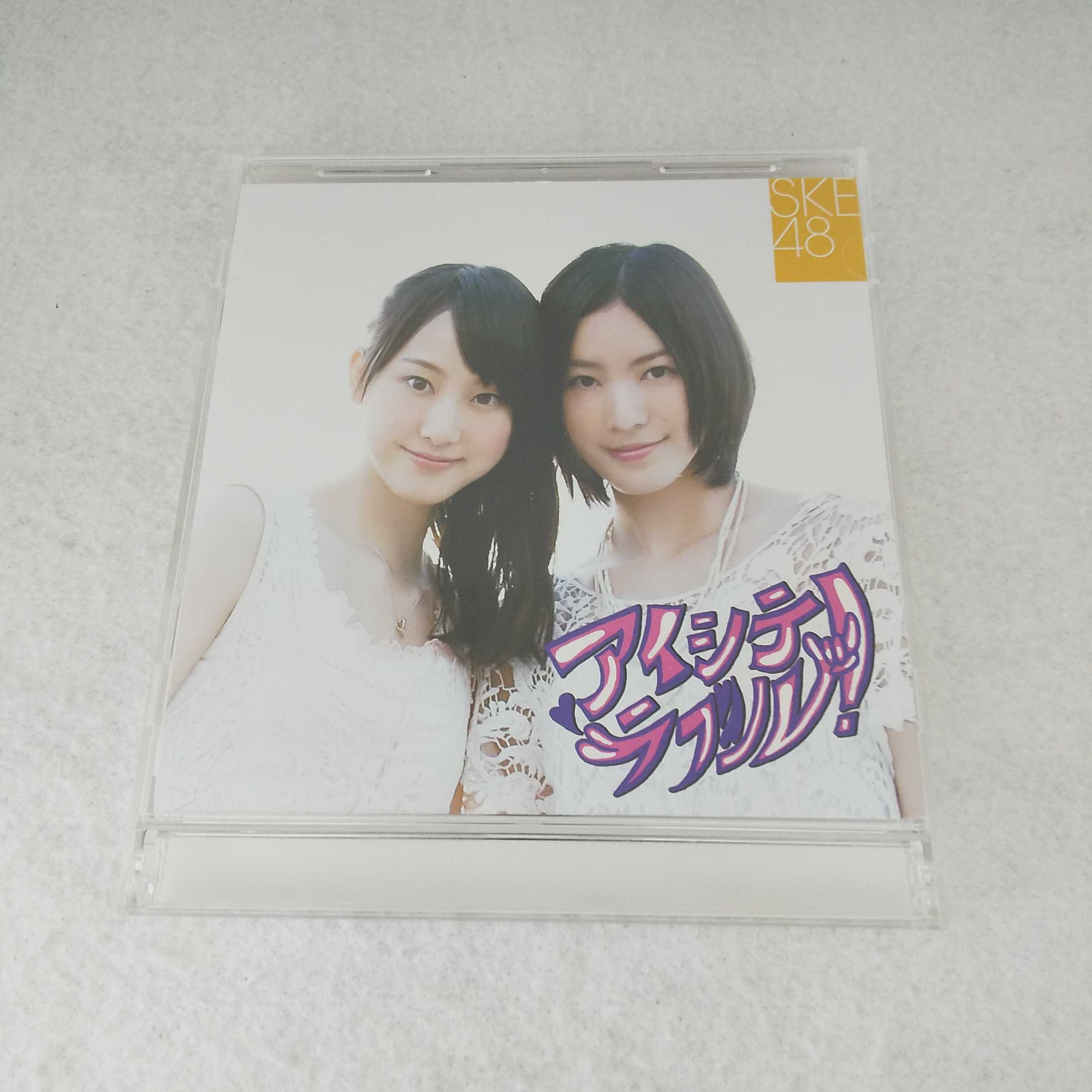 AC09653 【中古】 【CD】 アイシテラブル！/SKE48