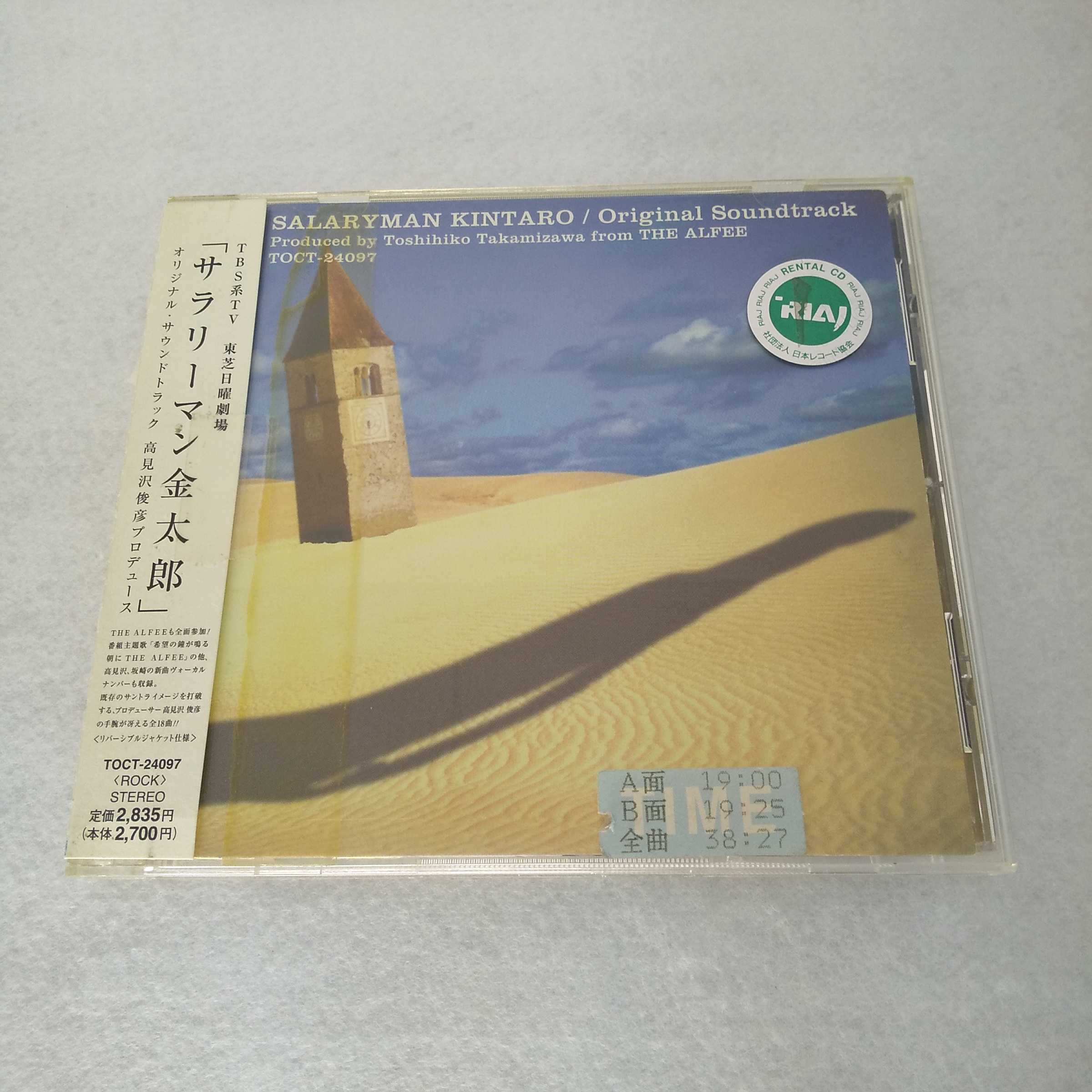 AC09709 【中古】 【CD】 サラリーマン金太郎 高見沢俊彦プロデュース/オリジナルサウンドトラック