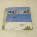 AC09746 【中古】 【CD】 熱帯JAZZ楽団 4〜La Rumba〜/熱帯JAZZ楽団