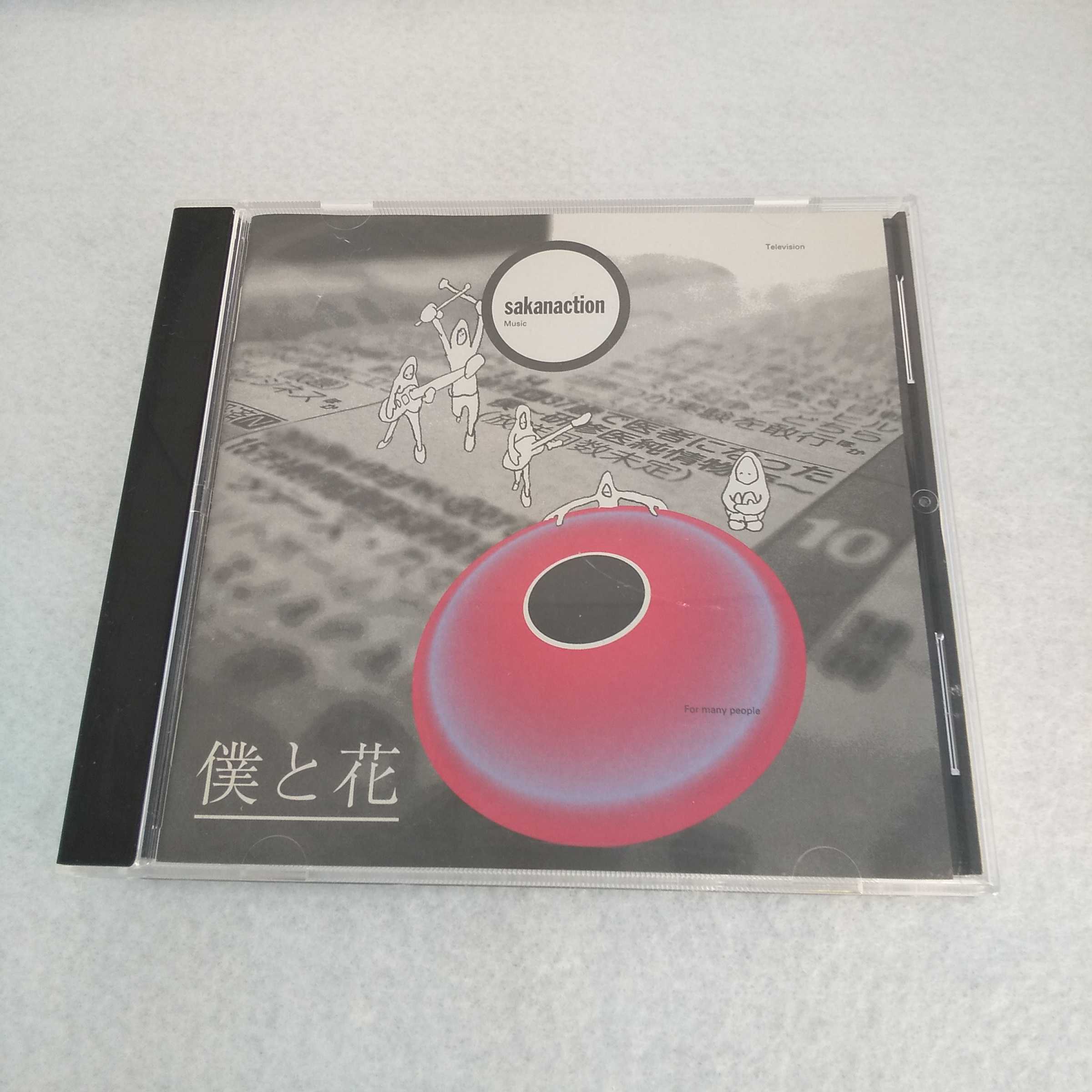 AC09788 【中古】 【CD】 僕と花/サカナクション