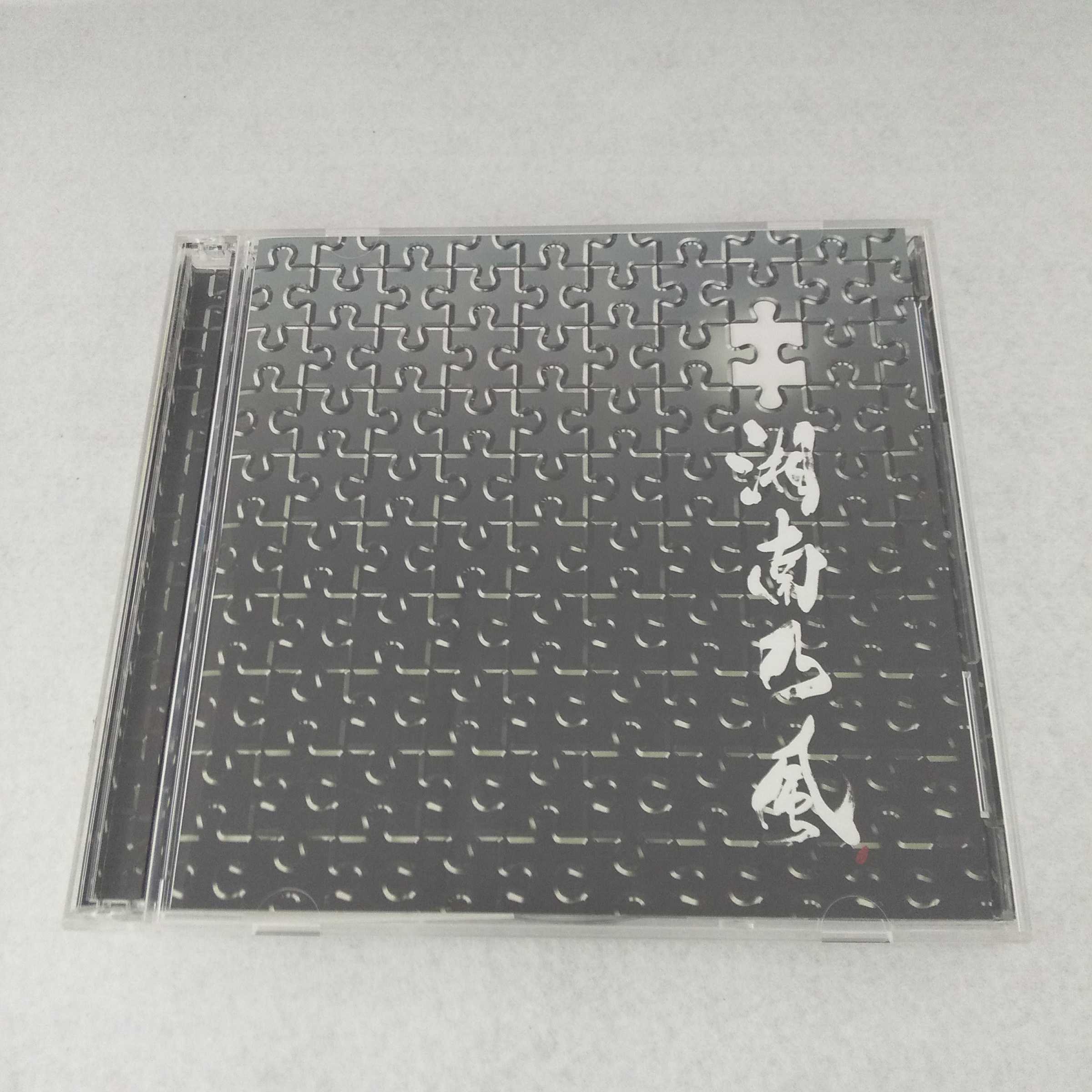 AC09831 【中古】 【CD】 パズル/湘南