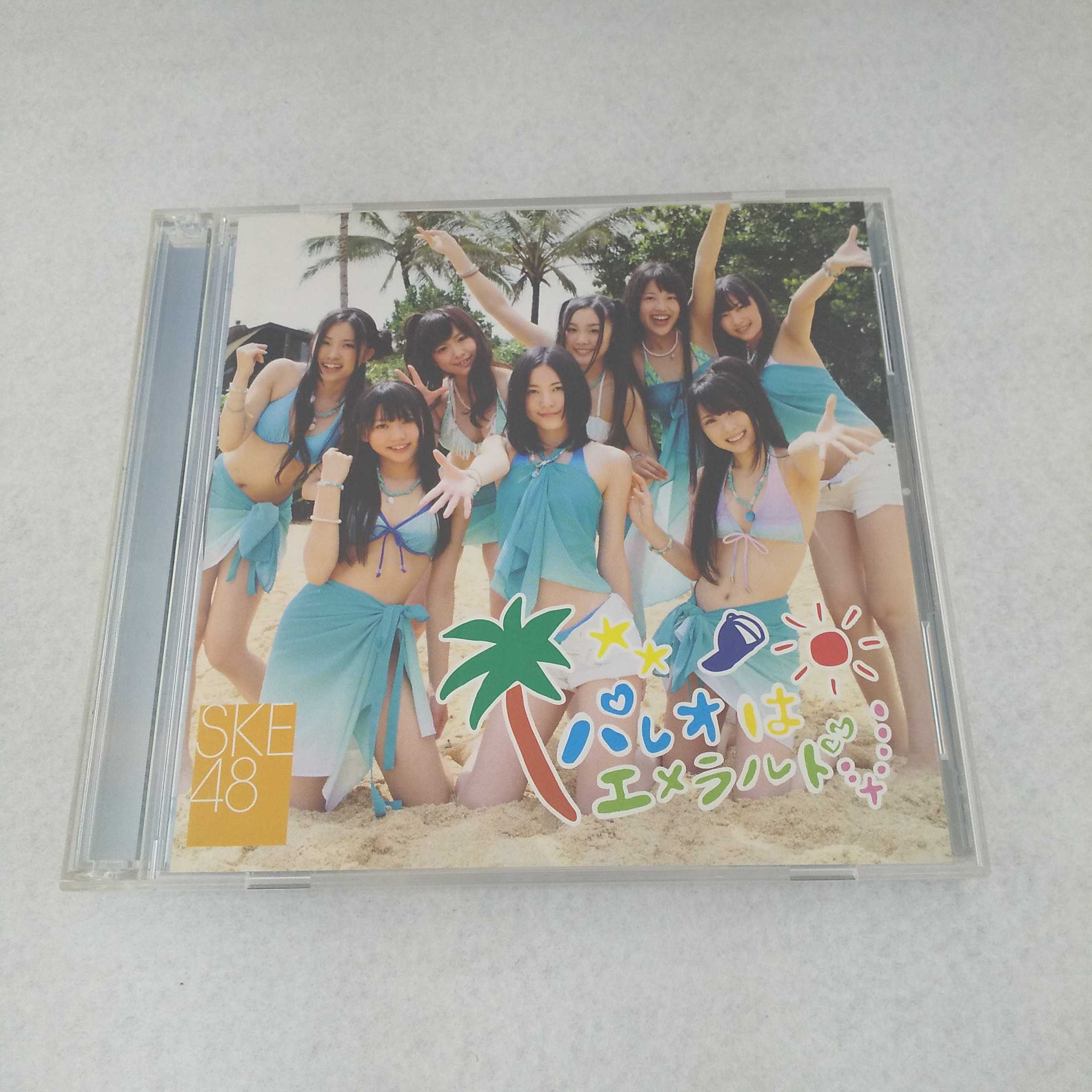 AC09858 【中古】 【CD】 パレオはエメラルド/SKE48