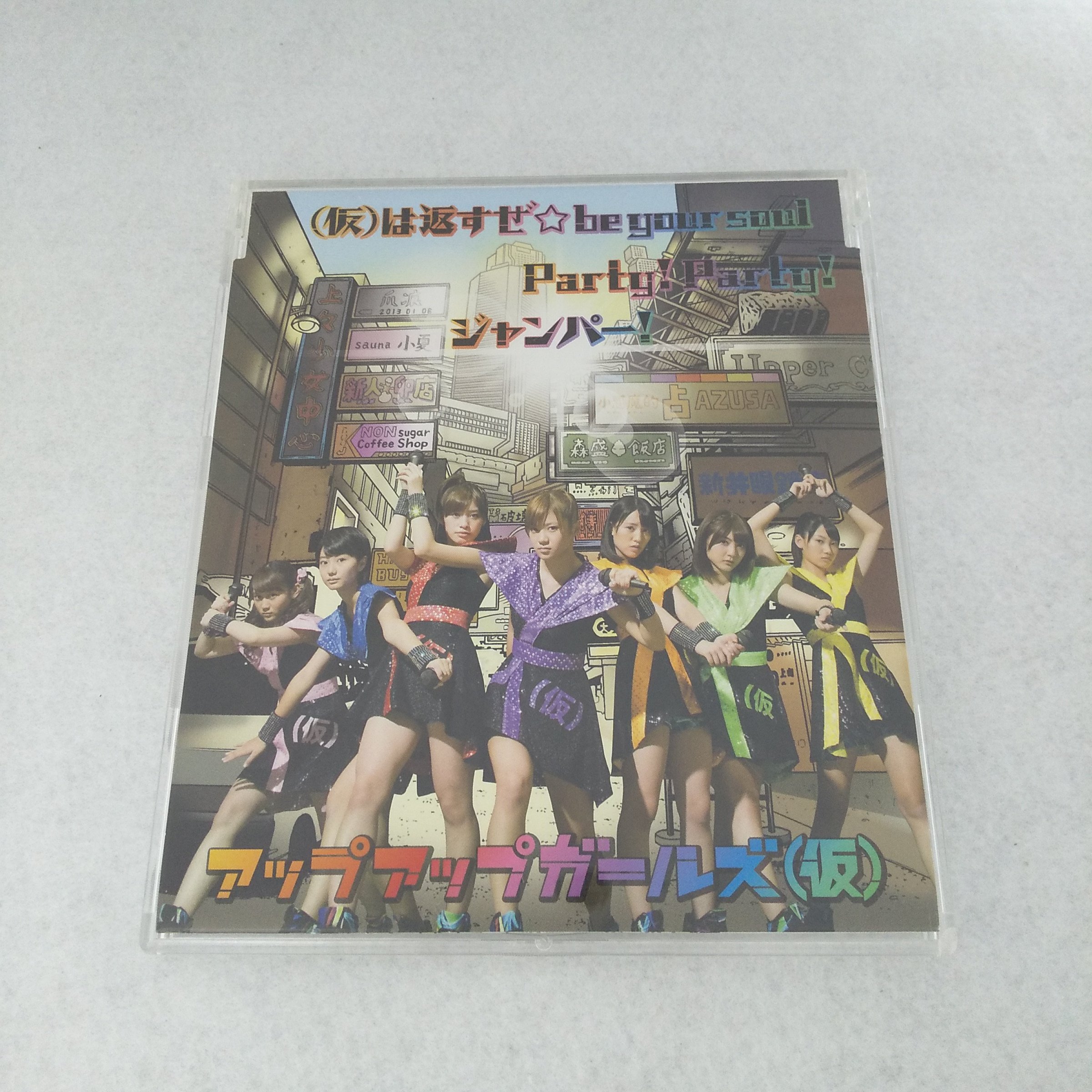 AC10266 【中古】 【CD】 (仮)は返すぜ