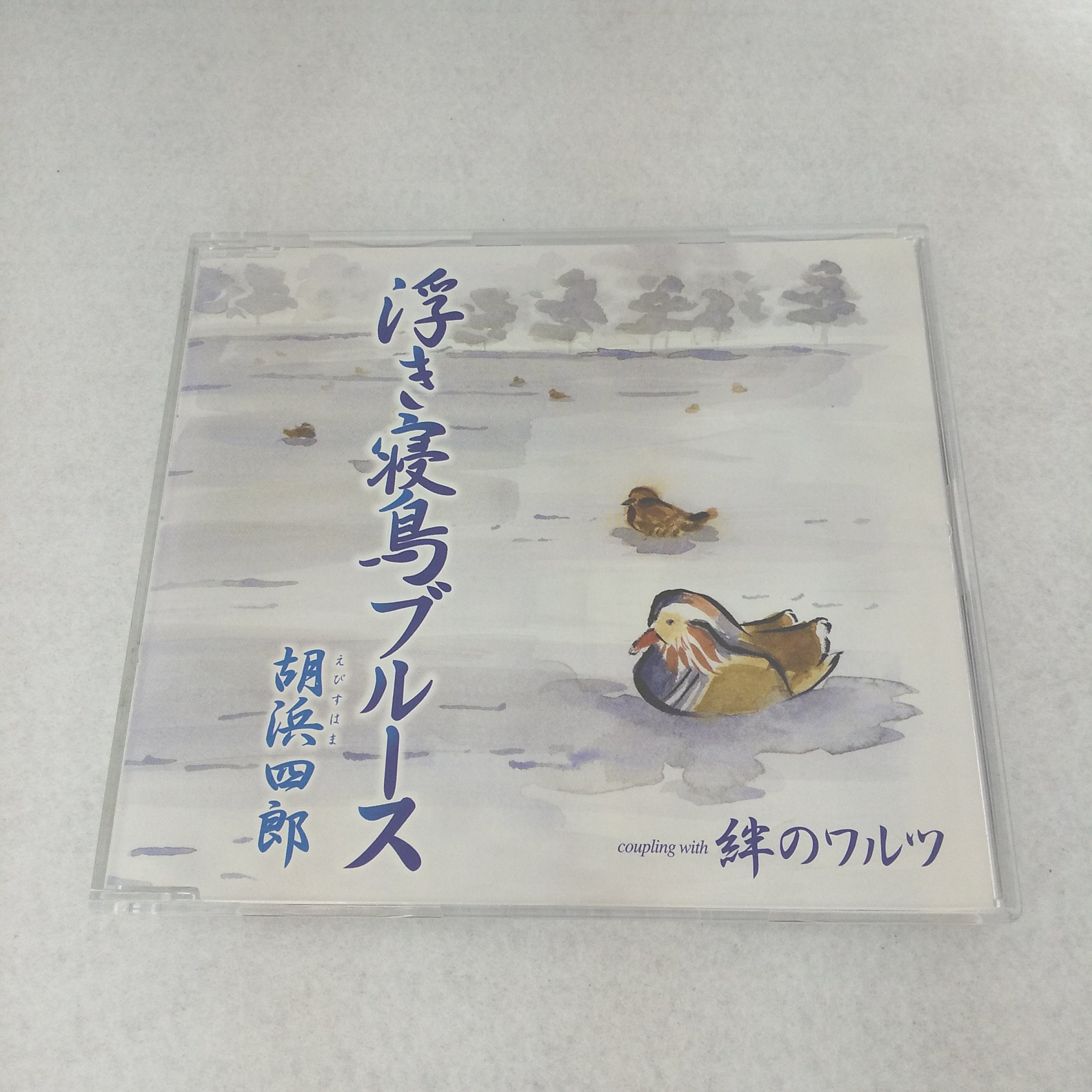 AC10267 【中古】 【CD】 浮き寝島ブルース/胡浜四郎