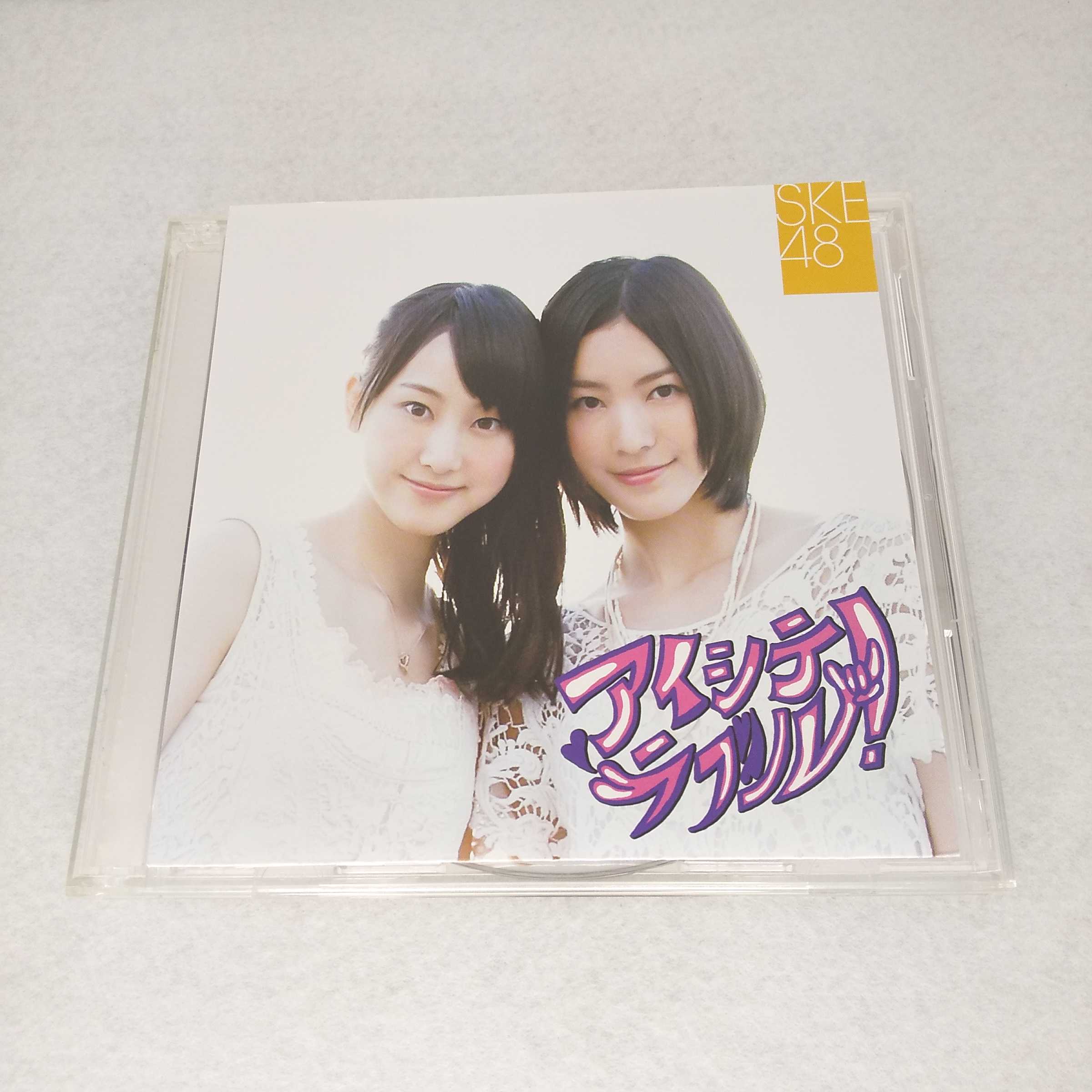 AC10713 【中古】 【CD】 アイシテラブル!/SKE48