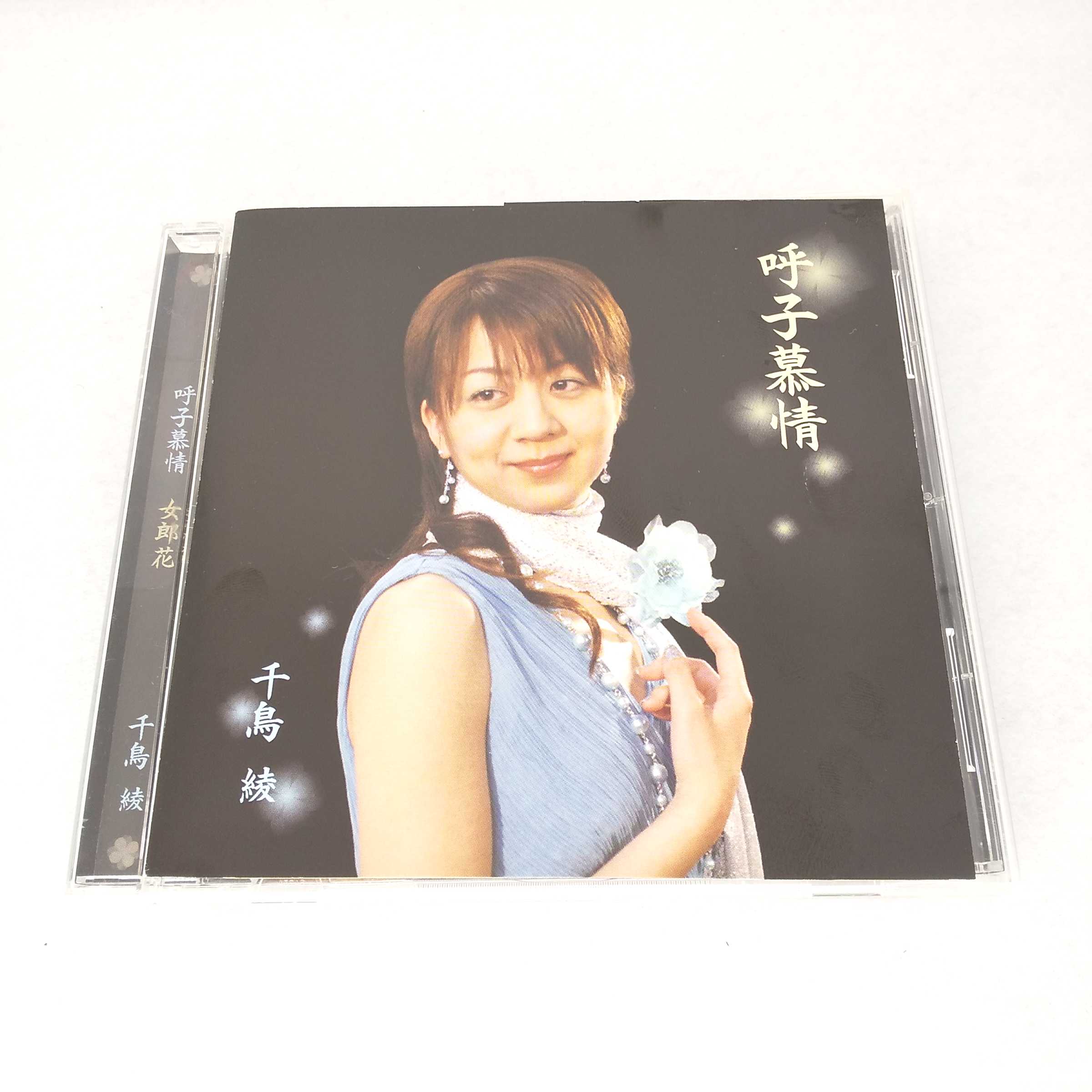 AC10724 【中古】 【CD】 呼子慕情・女