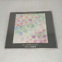 AC10907 【中古】 【CD】 楽しいお食事のひとときに〜バロック音楽を/ヴィヴァルディ 他