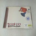 AC11087 【中古】 【CD】 アニジャズ ジブリ/東京ブラス・スタイル