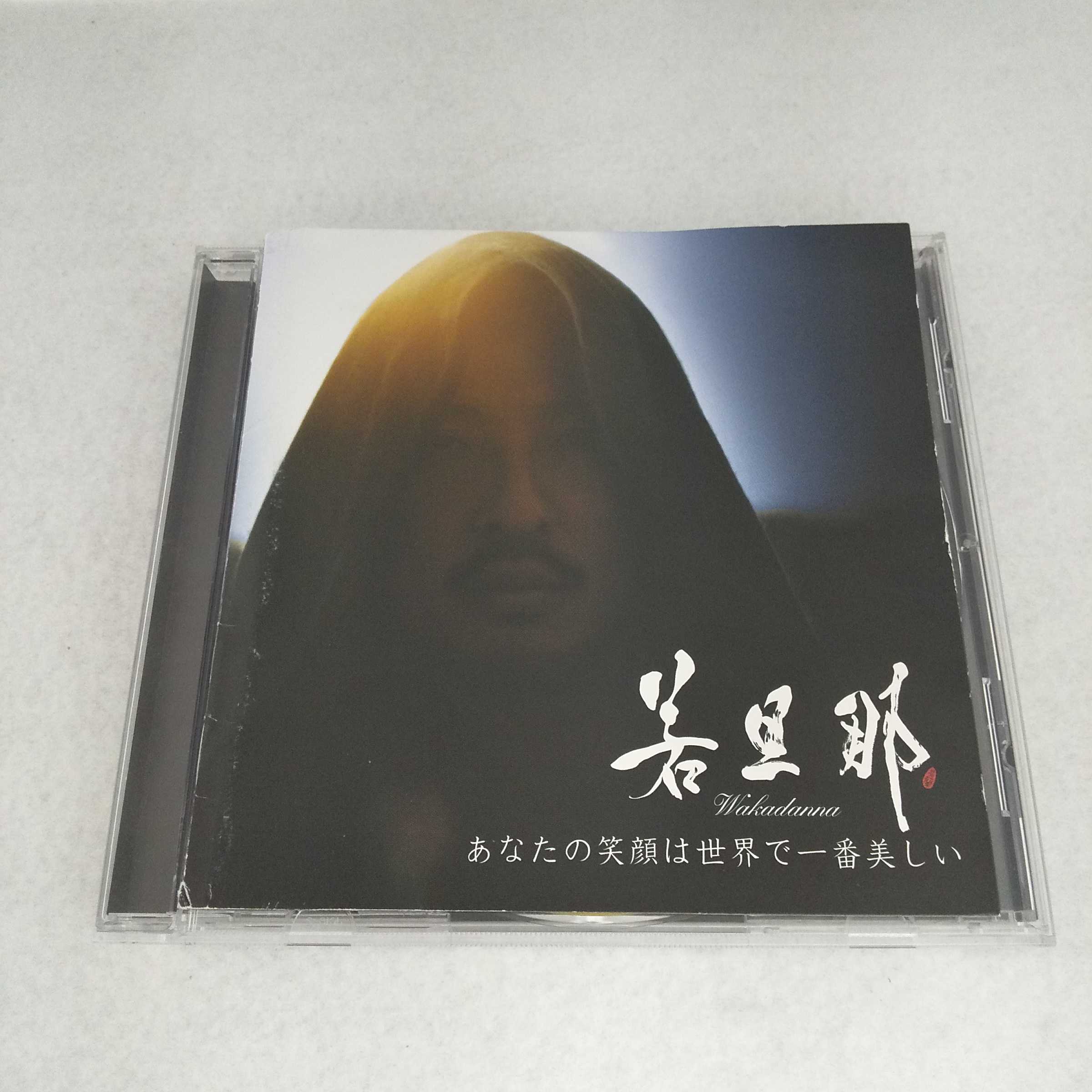 AC11604 【中古】 【CD】 あなたの笑顔は世界で一番美しい/若旦那