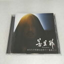 AC11604 【中古】 【CD】 あなたの笑顔は世界で一番美しい/若旦那