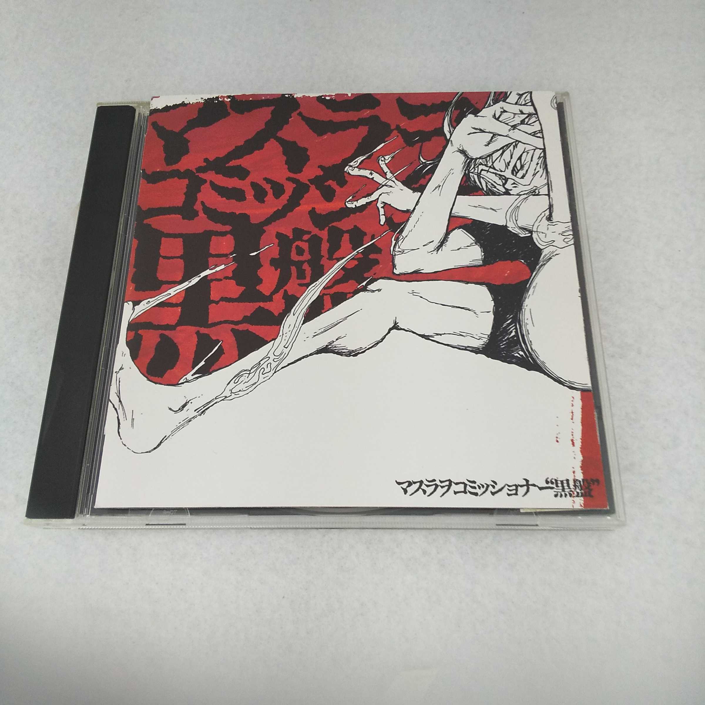 AC11636【中古】 【CD】 黒盤/マスラヲコミッショナー