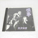 AC11878 【中古】 【CD】 情事/矢沢永吉