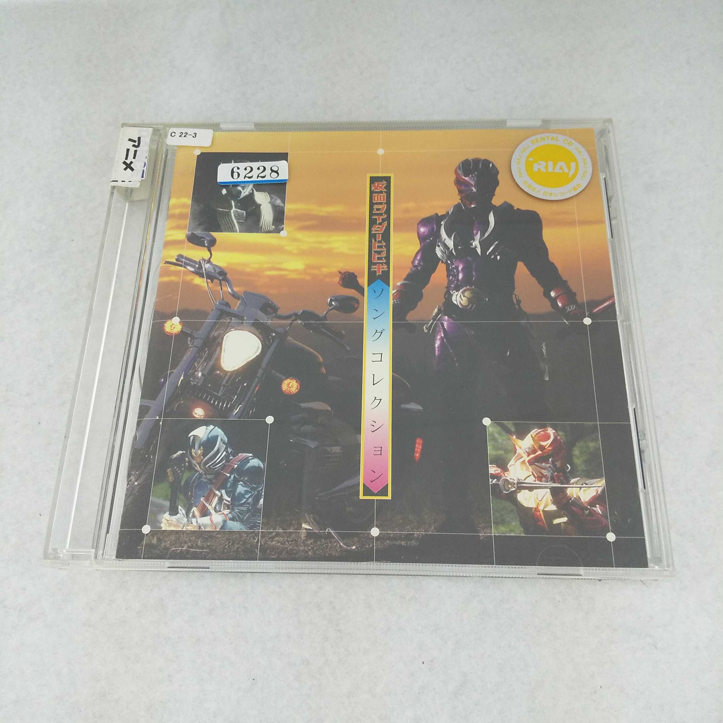 AC11933 【中古】 【CD】 仮面ライダー響鬼ソングコレクション/サウンドトラック
