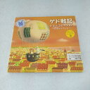 AC12074 【中古】 【CD】 ゲド戦記 ジブリ・コレクション〜a波オルゴール〜