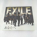 AC12316 【中古】 【CD】 あなたへ・Ooo Baby/EXILE・EXILE ASUSHI