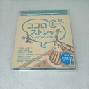 AC12758 【中古】 【CD】 ココロストレッチ〜HEALING/オムニバス