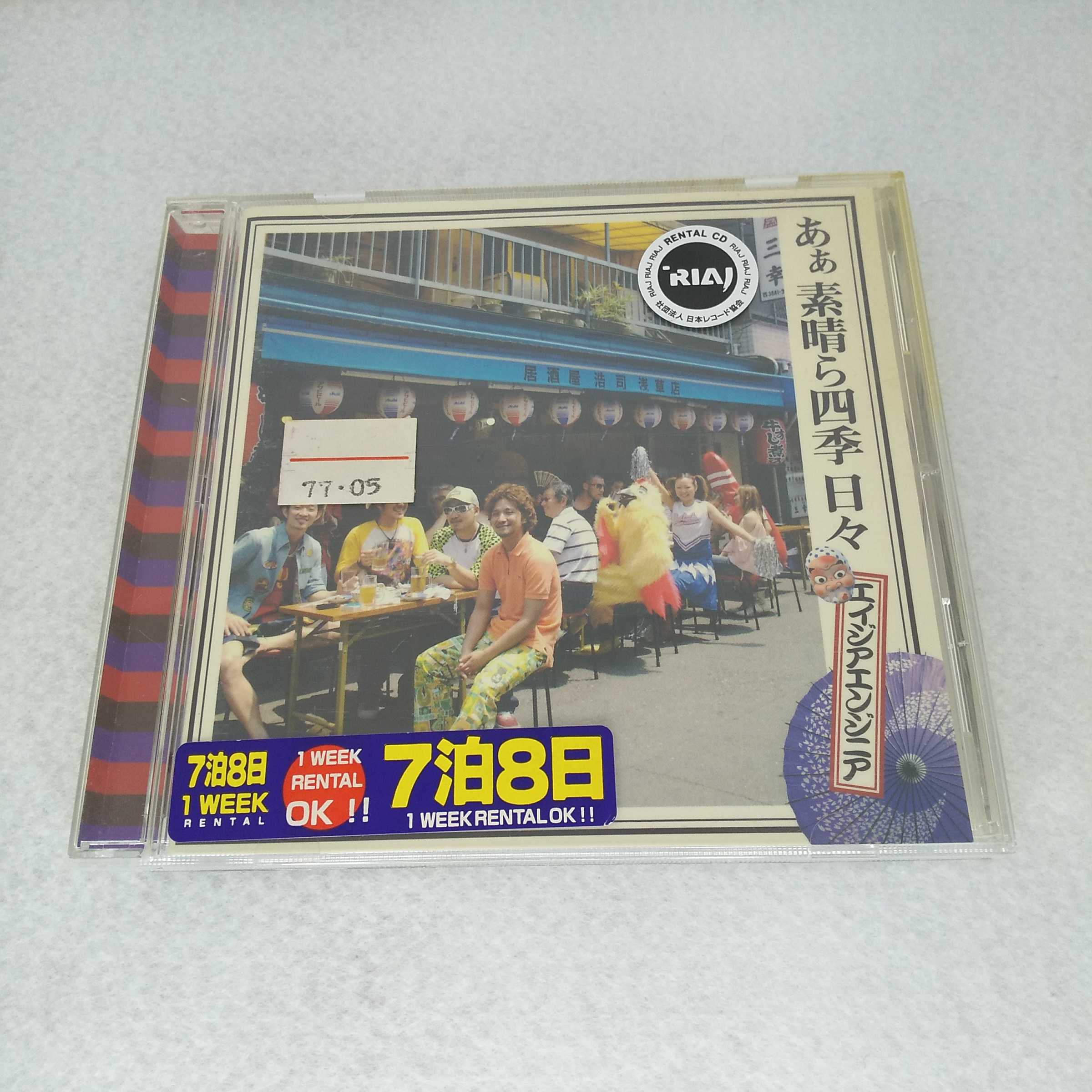 AC12874【中古】 【CD】 あぁ 素晴ら四季日々/エイジアエンジニア