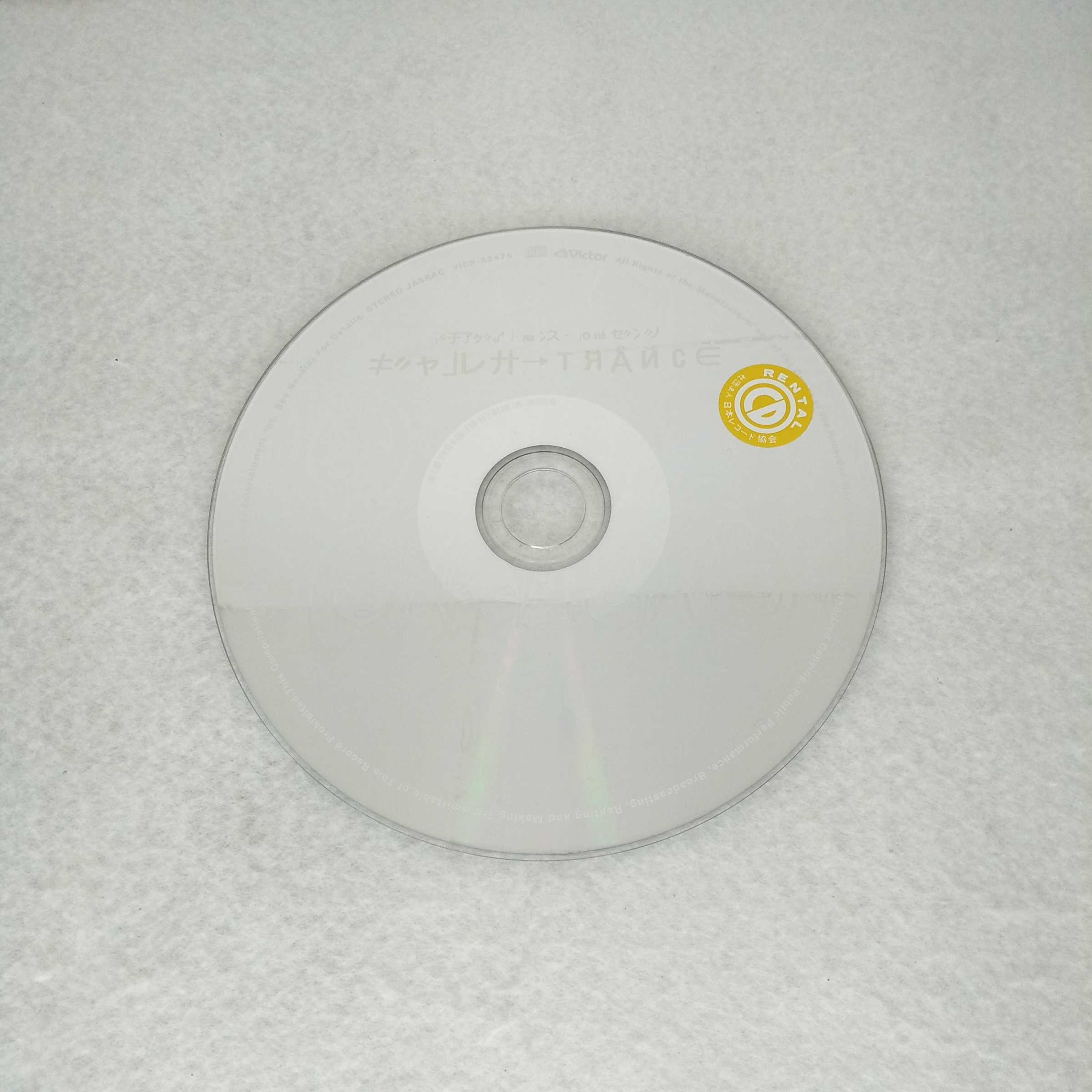ハッピービデオのAC13193 【中古】 【CD】 ブチアゲ♂トランス・プレゼンツ ギャルサートランス/エンジェル・ビート 他｜アングル2