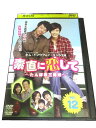 AD00003 【中古】 【DVD】 素直に恋して〜たんぽぽ三姉妹〜 VOL.12