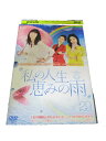 AD00009 【中古】 【DVD】 私の人生恵みの雨 VOL.29