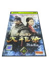 AD00018 【中古】 【DVD】 大祚榮 テジ