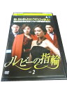 AD00019 【中古】 【DVD】 ルビーの指輪 VOL.2