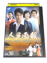 AD00070 【中古】 【DVD】 人生画報 VOL.30
