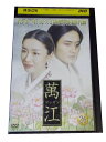 AD00073 【中古】 【DVD】 萬江 VOL.26
