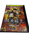 AD00074 【中古】 【DVD】 淵蓋蘇文 〜高句麗動乱 英雄編〜 VOL.8