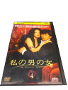 AD00079 【中古】 【DVD】 私の男の女 VOL.4