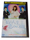 AD00083 【中古】 【DVD】 私の人生恵みの雨 VOL.18
