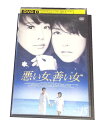 AD00087 【中古】 【DVD】 悪い女、善い女 VOL.15