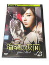 AD00097 【中古】 【DVD】 瑠璃の仮面 VOL.23