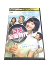 AD00132 【中古】 【DVD】 ヨメ全盛時代 VOL.1