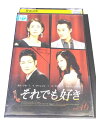AD00134 【中古】 【DVD】 それでも好き vol.46