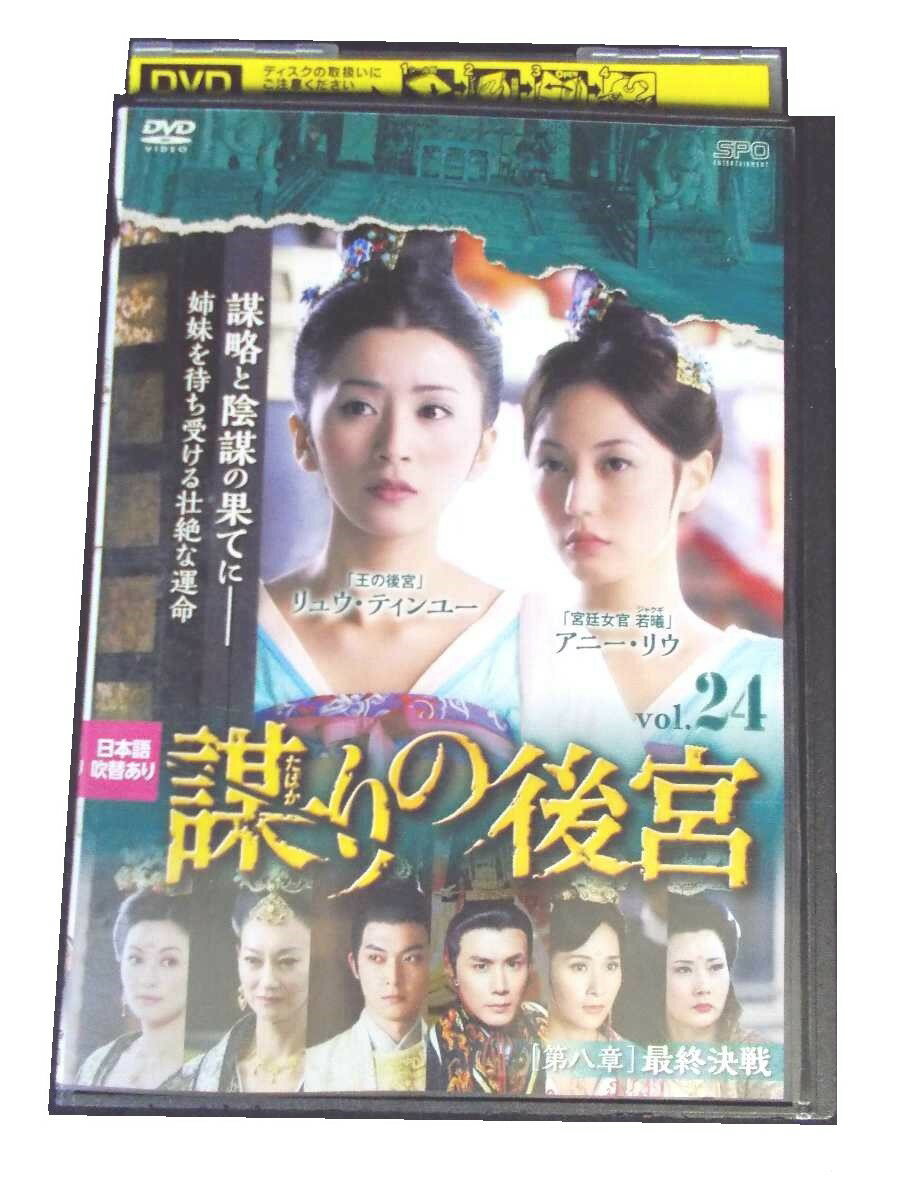 AD00141 【中古】 【DVD】 謀りの後宮,Vol,24