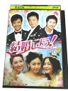 AD00157 【中古】 【DVD】 結婚しよう! VOL.7