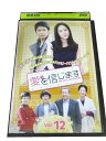AD00161 【中古】 【DVD】 愛を信じます VOL.12